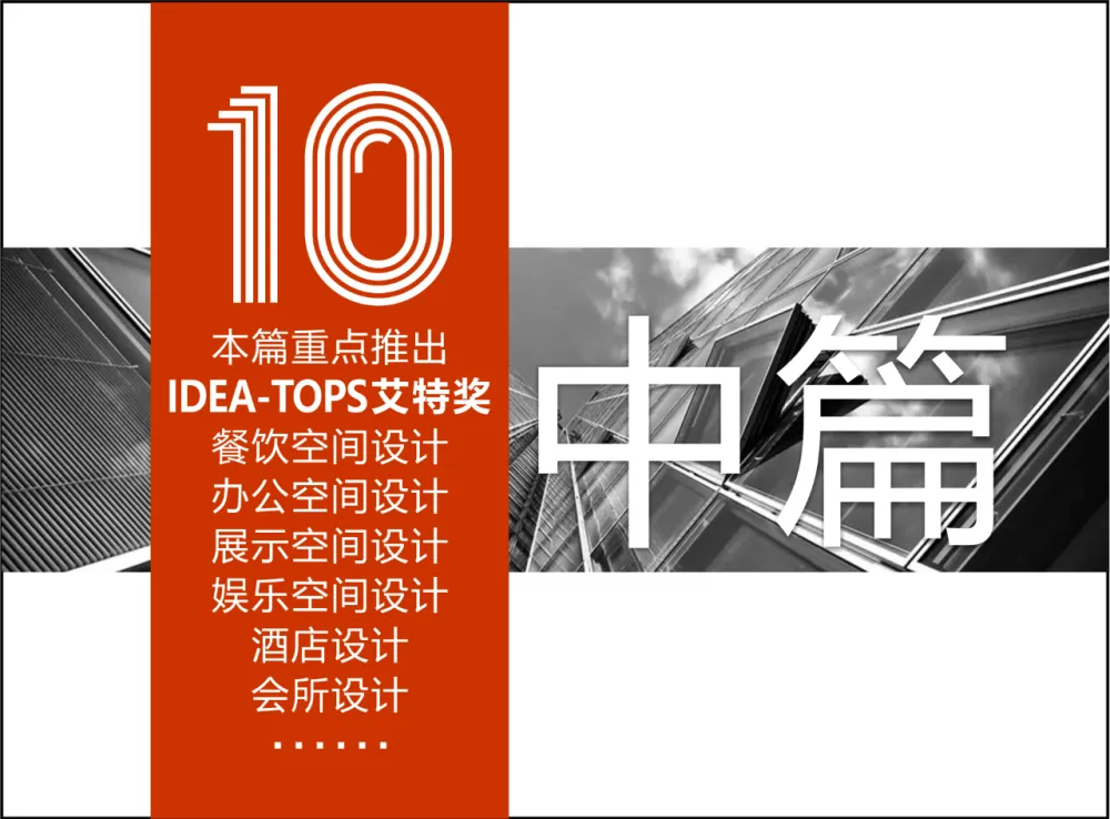 『跨越空间的设计』第10届艾特奖获奖作品赏析（中）