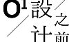 「解扣」之吕爱华