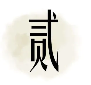 GND设计:久在樊笼里,复得返自然