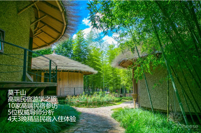 高端民宿设计、建造、运营考察学习