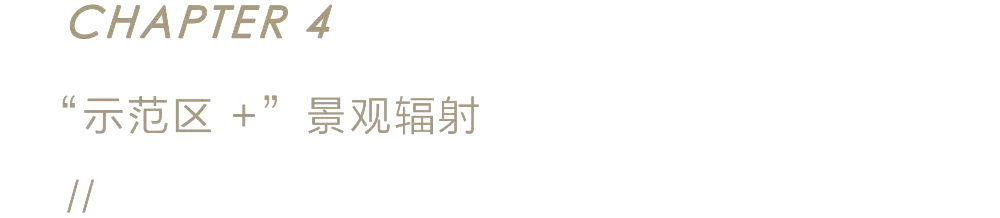 LESS力作 「空中苹果皮」,伟星万科 · 潮起中江