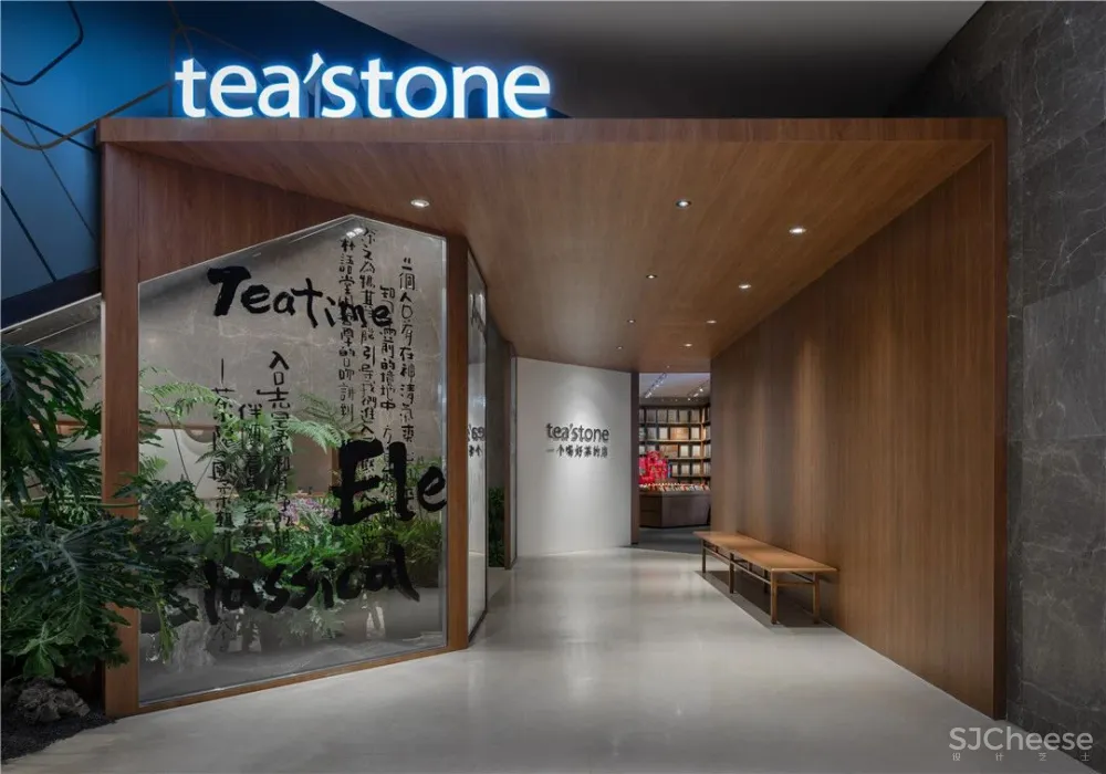 普悦设计× teastone:商业逻辑上的场所精神展现