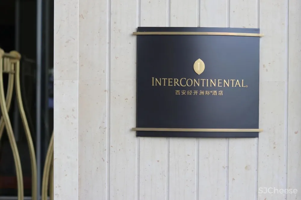 CCD-重新定义丝绸之路上的奢华新旅居• 西安经开洲际酒店!