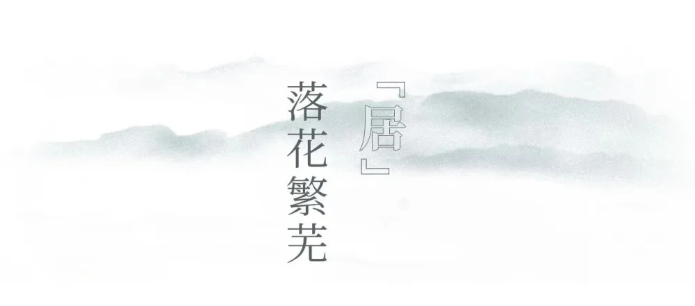 高级灰融合水墨意象,演绎超美新中式!