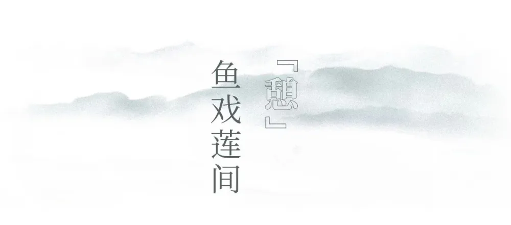 高级灰融合水墨意象,演绎超美新中式!