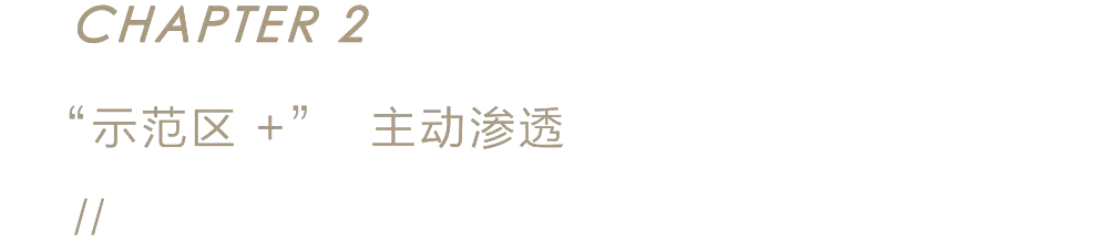 LESS力作 「空中苹果皮」,伟星万科 · 潮起中江