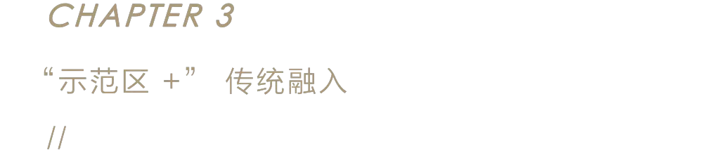 LESS力作 「空中苹果皮」,伟星万科 · 潮起中江