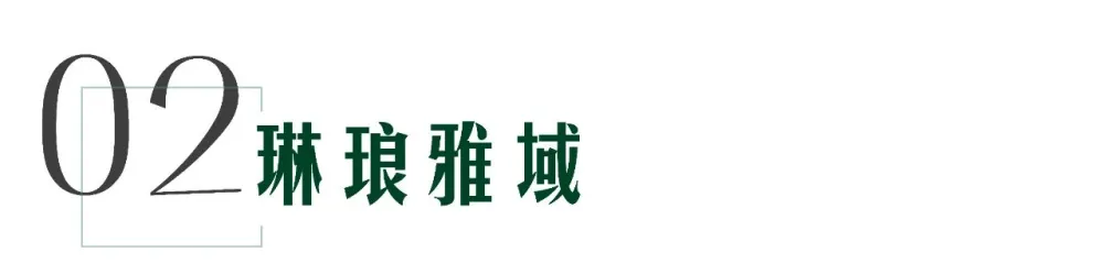 WJID x 旭辉:琳琅雅致的灵性空间,抚慰人心的诗意画境!