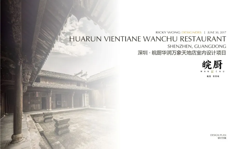 【黄志达】深圳 · 皖厨华润万象天地店 深圳.半岛城邦花园顶层复式