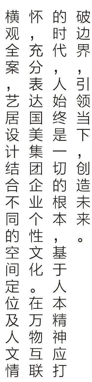 艺居设计 X 国美地产:刚柔并济的绝美设计,完美的曲线,容纳万物!
