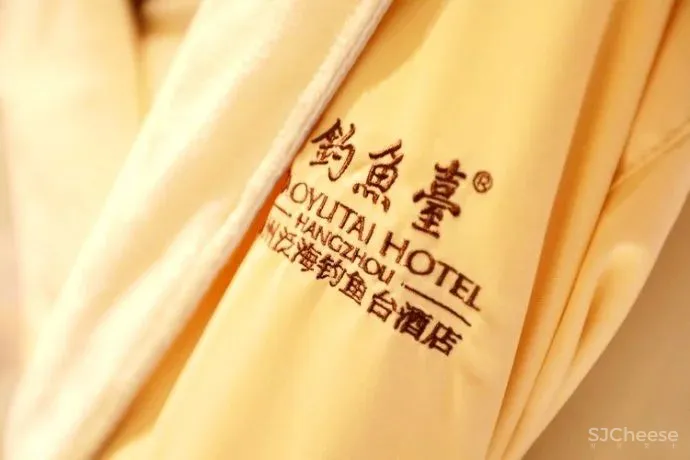 CCD-尊奢私邸•杭州泛海钓鱼台酒店!