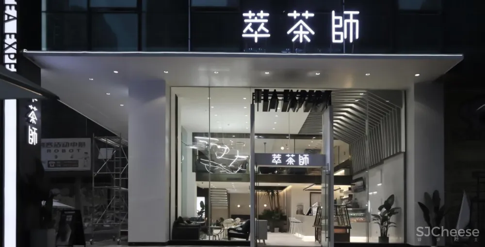 米节设计丨“上宾”——萃茶师来宾市政和路店