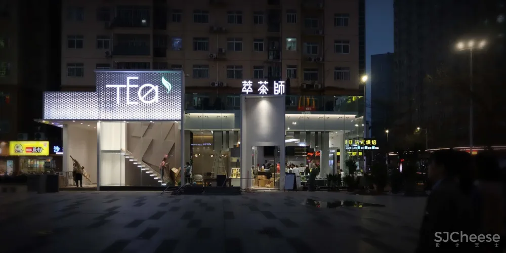 米节设计丨萃茶师南宁华城都市广场店