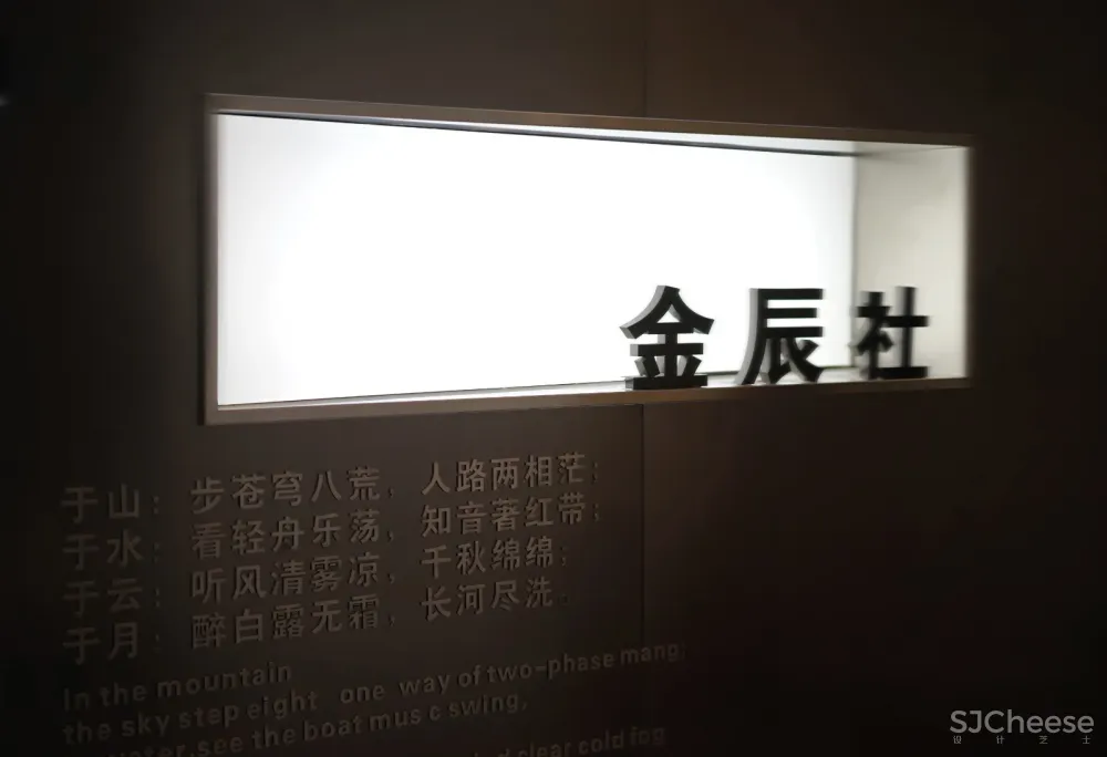 米节设计丨心之安放——金辰社SPA