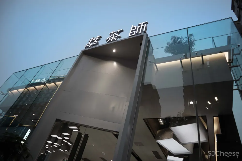 米节设计丨萃茶师南宁华城都市广场店