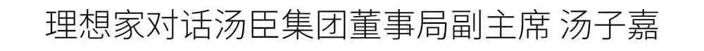 渡边智昭 上海最贵的房子「汤臣一品」767平最新样板间