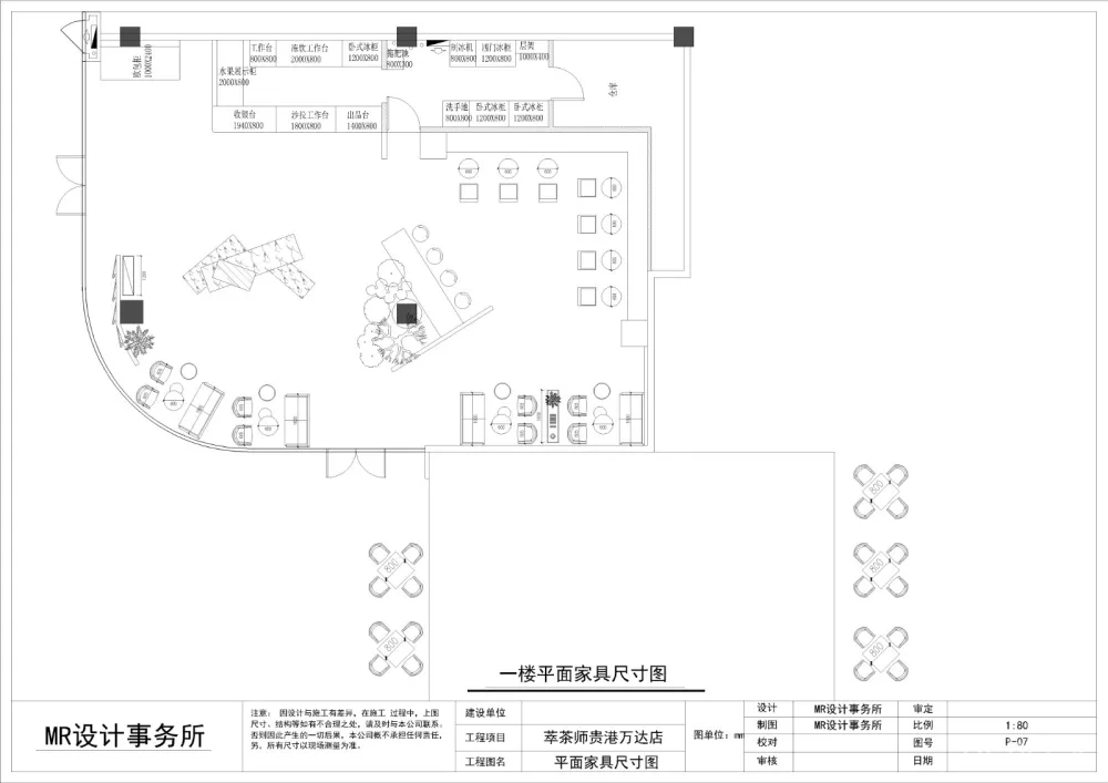 米节设计丨萃茶师贵港万达店