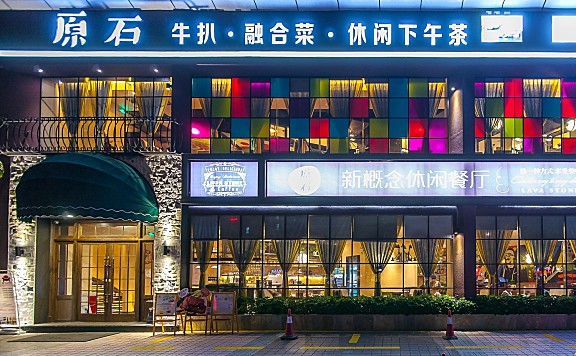 牛排餐厅设计【原石牛扒】约上朋友聚一聚，在这高颜值艺术餐厅