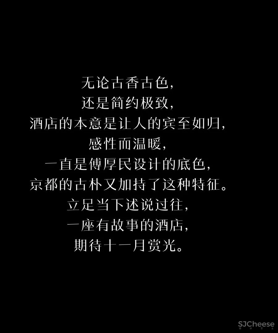 傅厚民André Fu新作 京都「三井」酒店