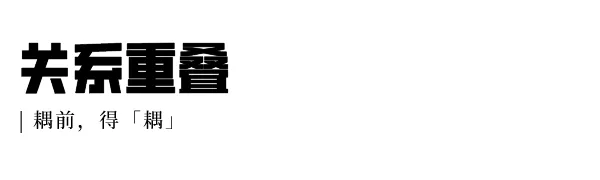 邱德光:得「耦」记!