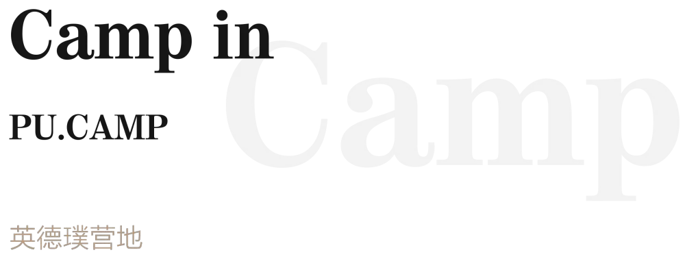 艺术旅呈 STAYCATION·解锁城中假日时髦新玩法