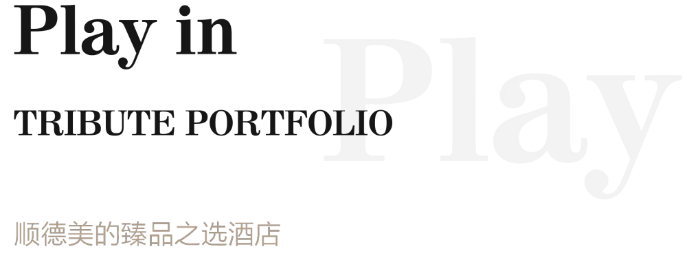 艺术旅呈 STAYCATION·解锁城中假日时髦新玩法