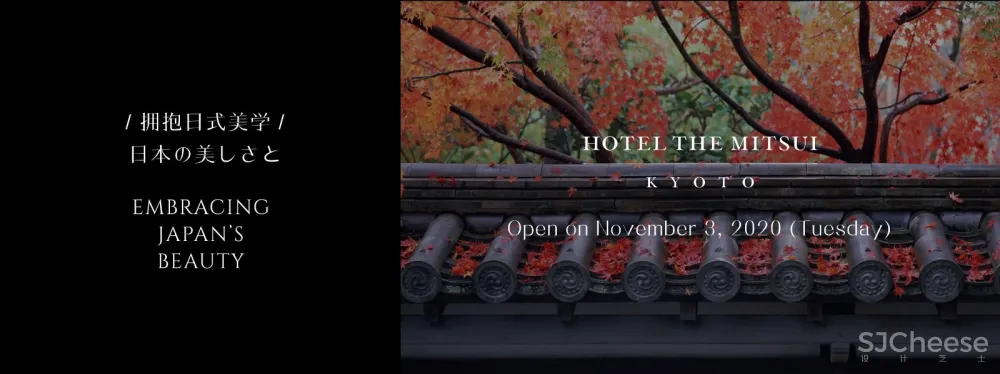 傅厚民André Fu新作 京都「三井」酒店
