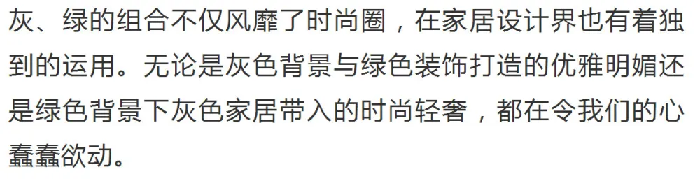 高级灰 绿色,你想象不到的好看!