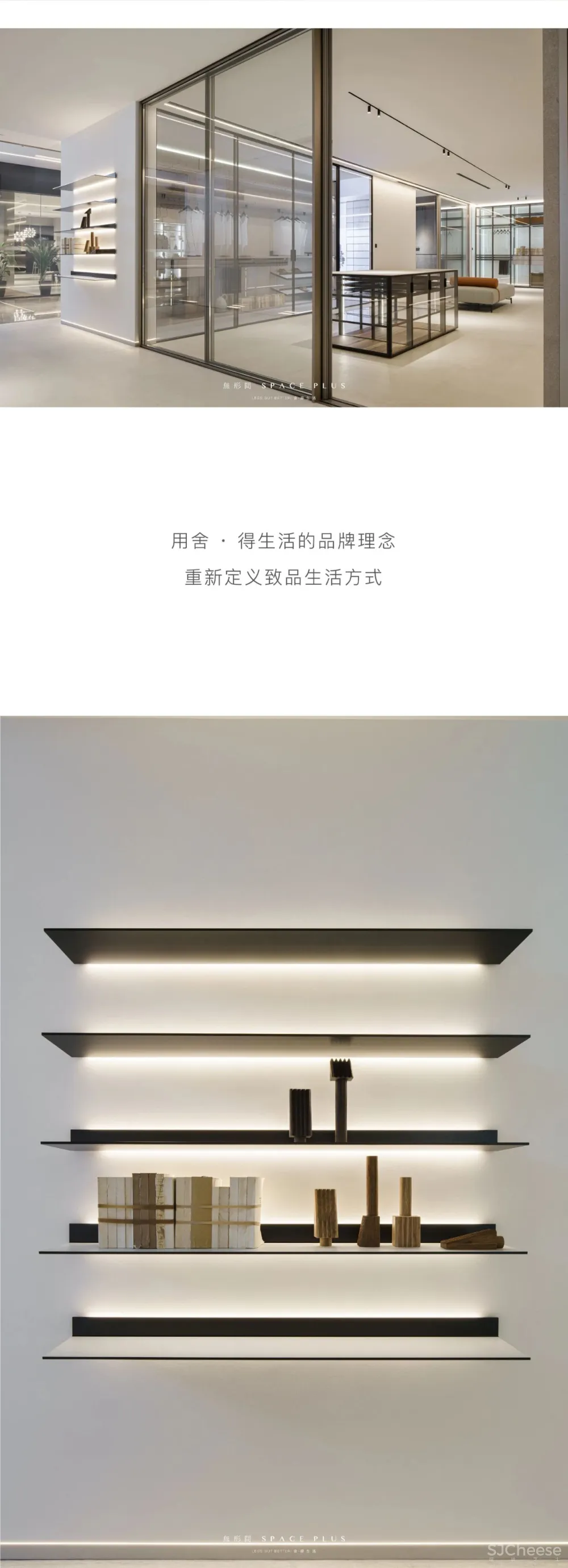 谷腾新作 广州罗浮宫「无形间 SPACE PLUS」旗舰店