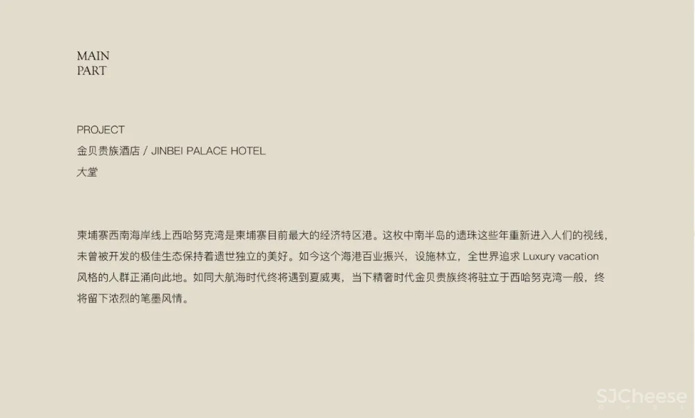 李绍云 柬埔寨金贝酒店 —— 东方海岸线的蒙雷阿莱之魅,娱乐至上的当代精奢主义