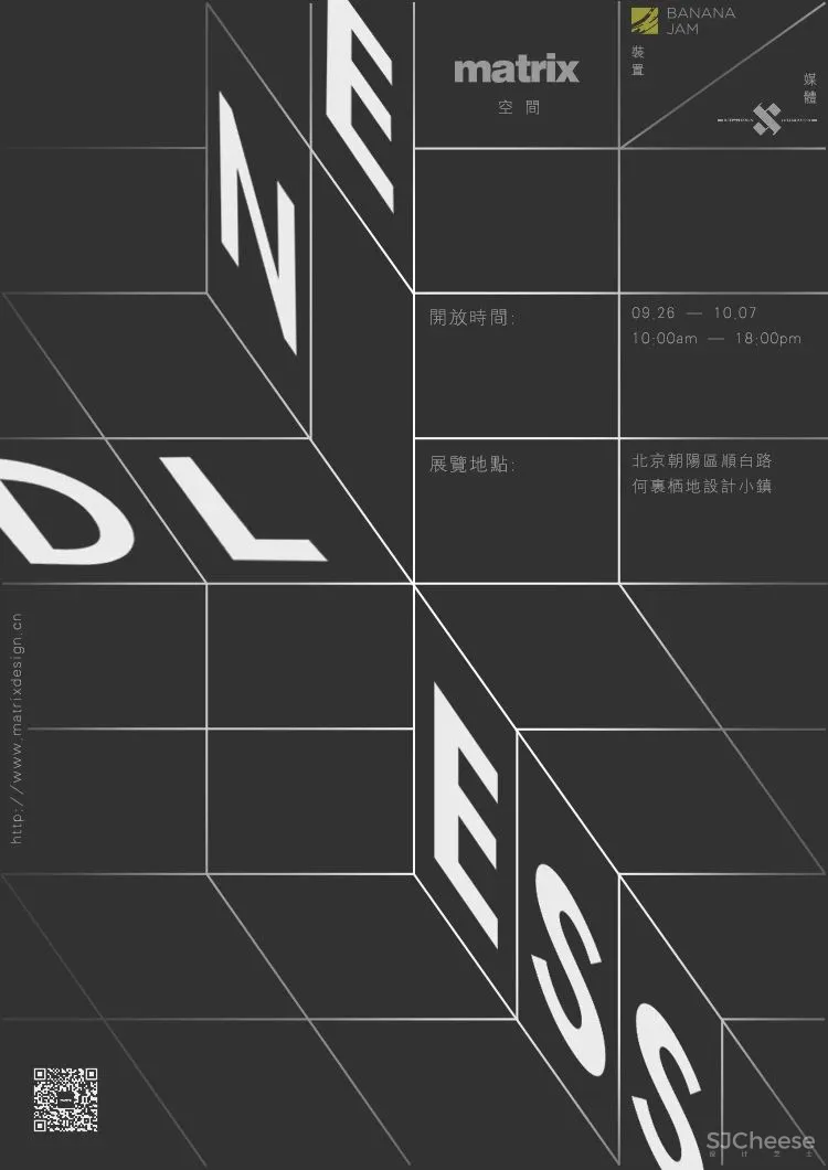矩陣活動|栖·12院生活方式概念展,敬請期待