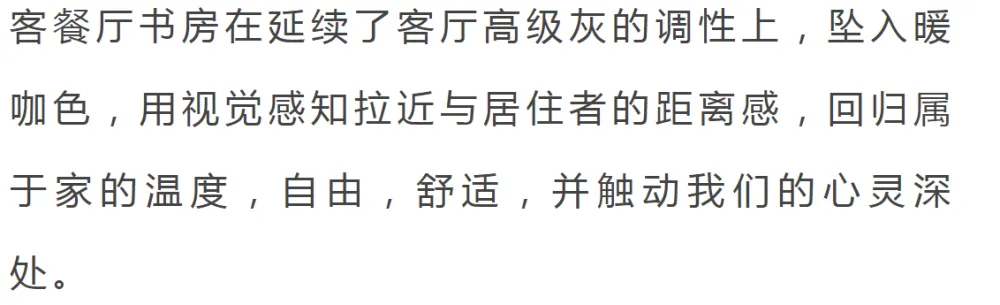 121㎡与97㎡低奢风样板间，摩登大方又不失浪漫！