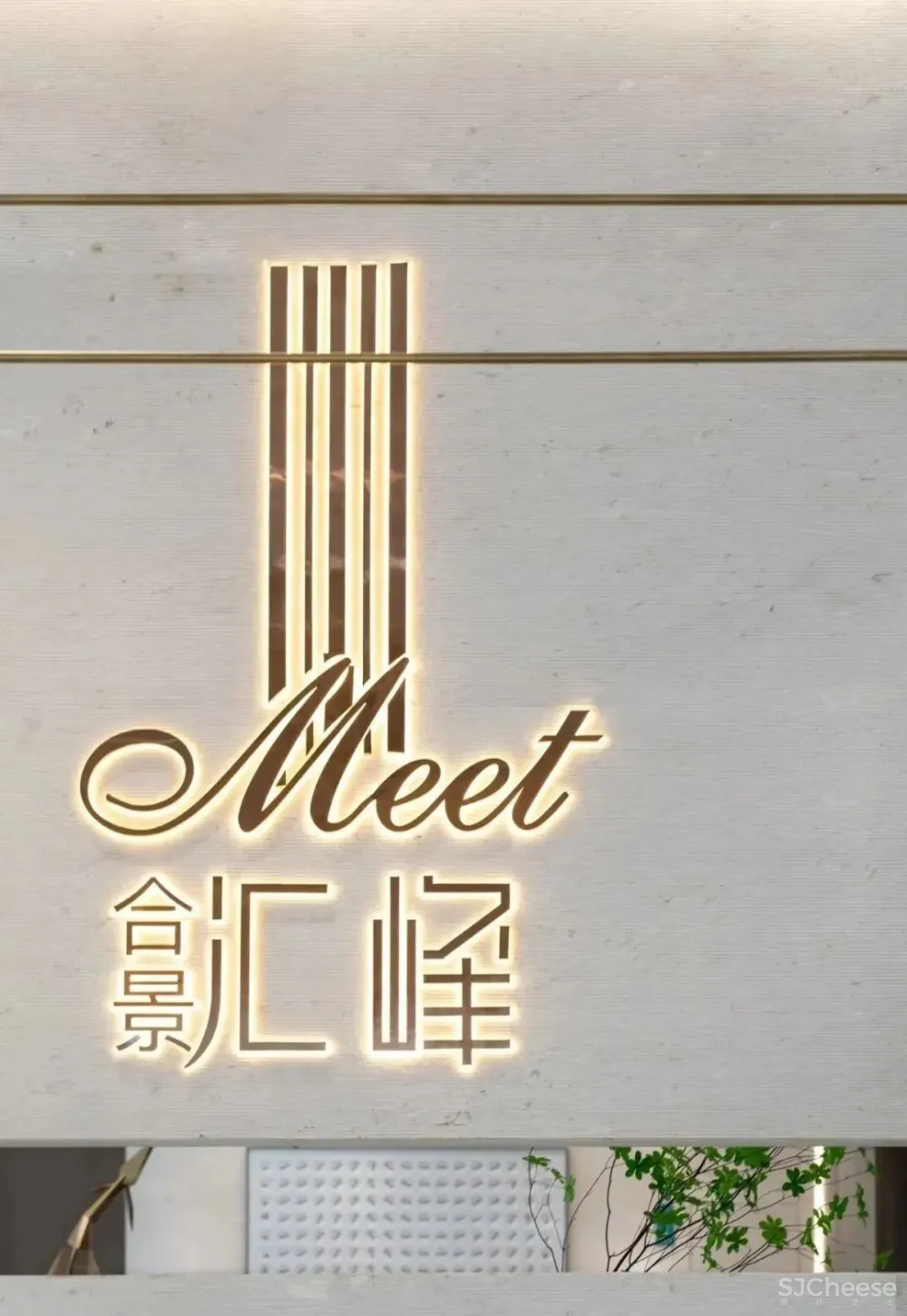 合景汇峰营销中心，以新形式诠释空间的活力 DAS大森设计