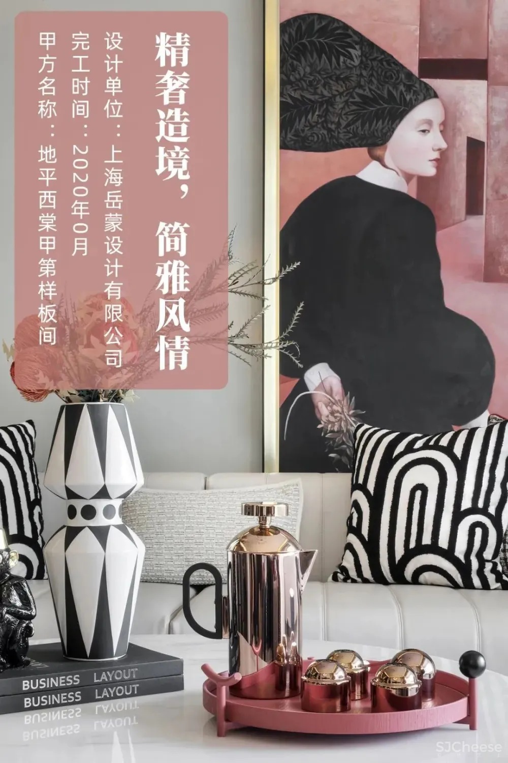 138㎡-161㎡精奢样板间，诠释美好生活该有的样子 岳蒙设计