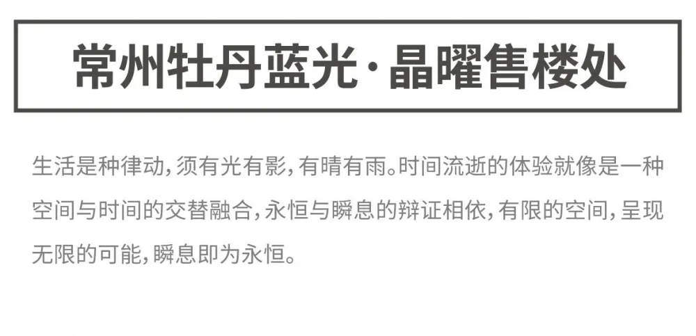 以时辰为名，镌刻常州牡丹蓝光·晶曜售楼处｜C.H.Y泽钦设计