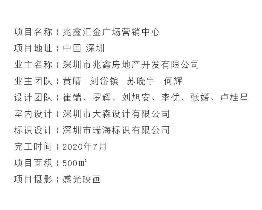 兆鑫汇金广场营销中心,在光与影中点燃空间的灵魂 DAS大森设计