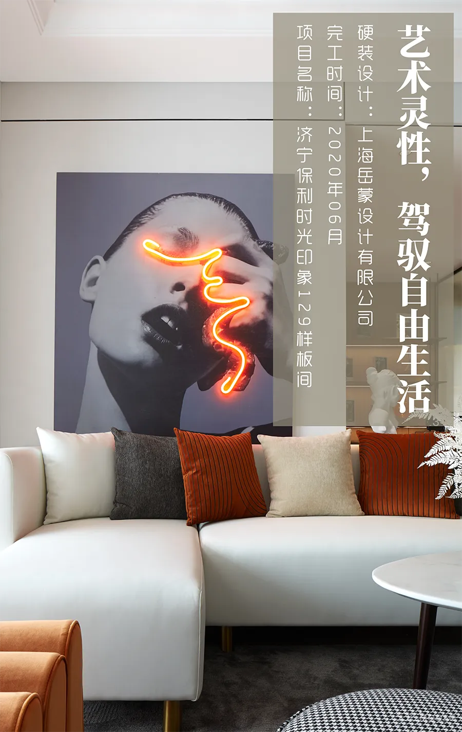 岳蒙：艺术灵性，驾驭自由生活！