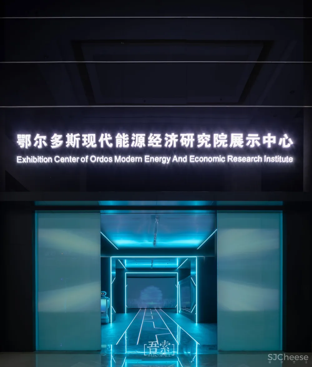 吾索作品|鄂尔多斯现代能源展示中心项目