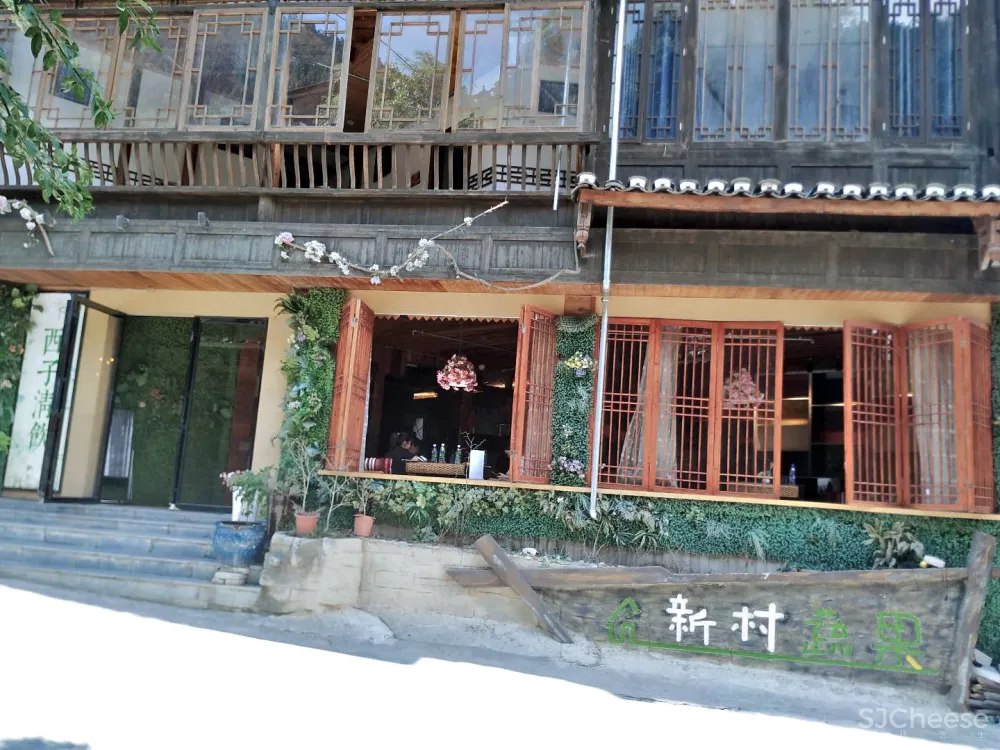 苗寨酒馆“浪酒闲茶”西江店 金戈设计