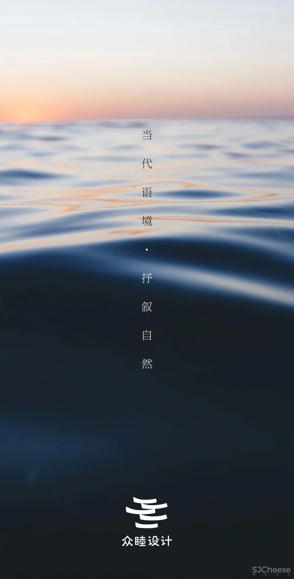 当代气质，彰显不凡艺术张力丨众睦设计