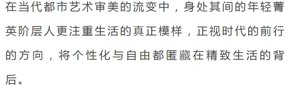 121㎡与97㎡低奢风样板间，摩登大方又不失浪漫！