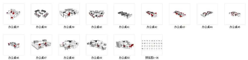 50个办公桌SU草图大师模型-办公室班台办公桌工位sketchup模型-SKP格式-69.5M