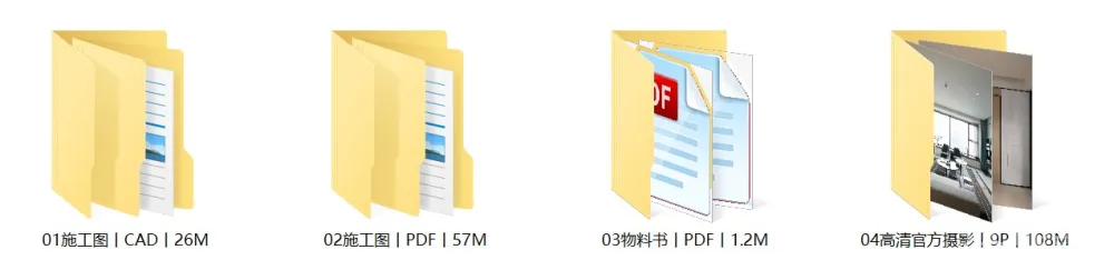 华润深圳湾悦府B户型样板间丨230㎡丨全套施工图CAD+物料表+超清官方摄影丨193M