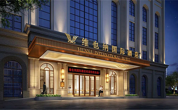 非设计分享——维也纳国际酒店设计