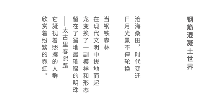 麦设计空间作品 | 小龙坎2.0 龙之盘于钢筋混凝土世界