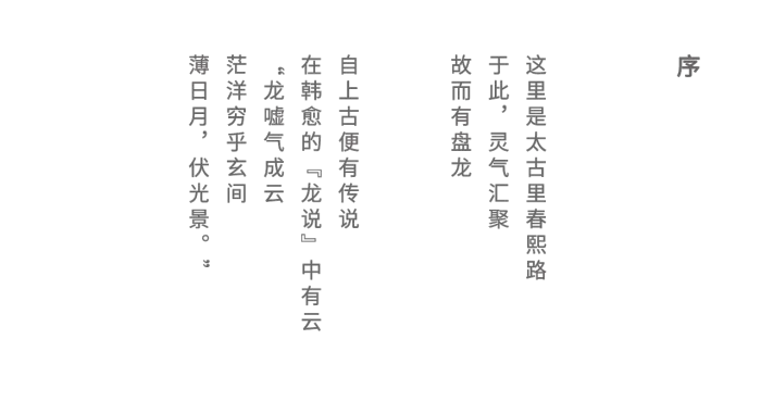 麦设计空间作品 | 小龙坎2.0 龙之盘于钢筋混凝土世界