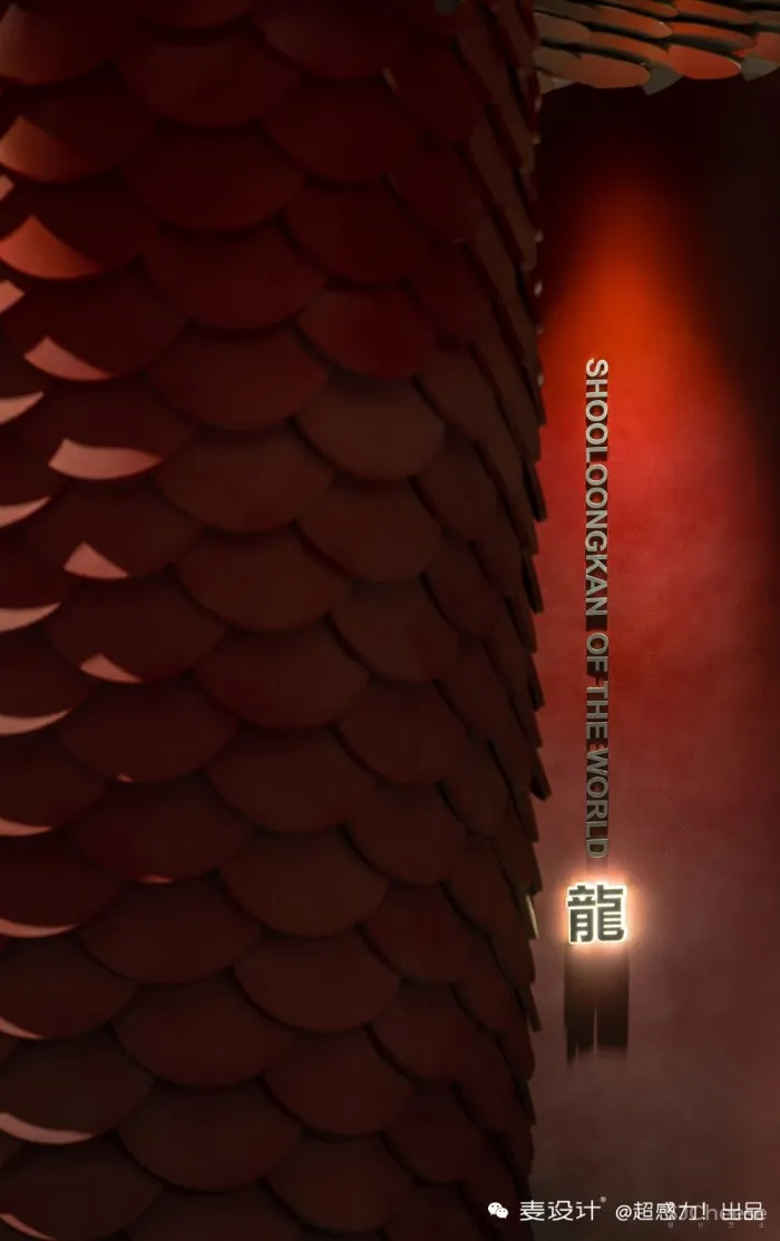 麦设计空间作品 | 小龙坎2.0 龙之盘于钢筋混凝土世界