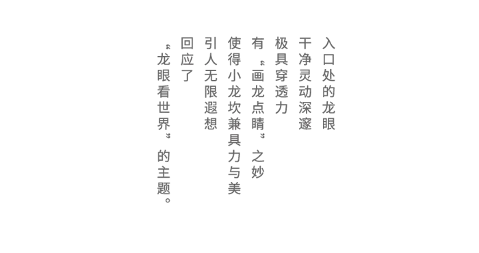 麦设计空间作品 | 小龙坎2.0 龙之盘于钢筋混凝土世界