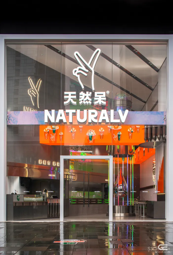 季意设计：天然呆 · NATURALV