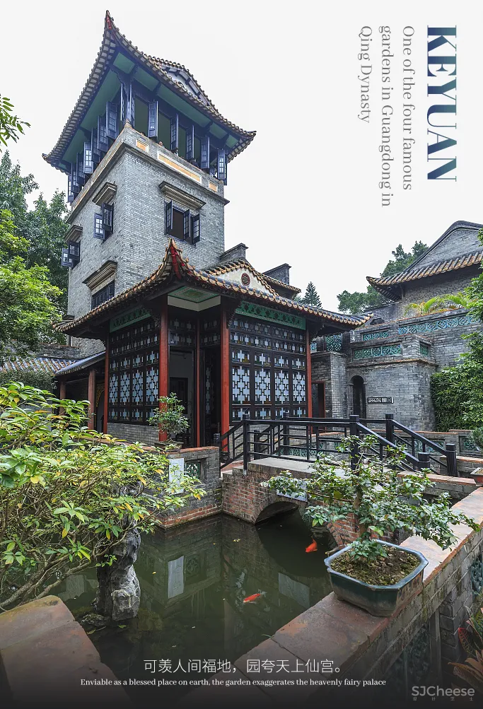 CCD 東莞最新地標，赴一場岭南遊園綺夢